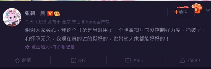 被傳產後「左耳失聰」　張碧晨親揭真相：我現在過得挺好