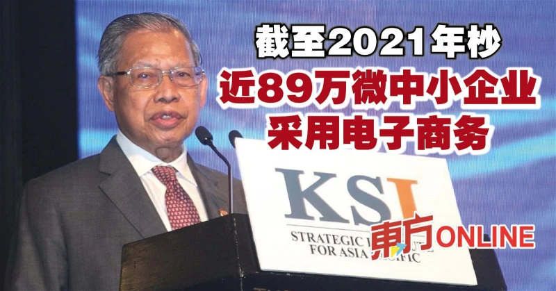 截至2021年杪　近89萬微中小企業採用電子商務