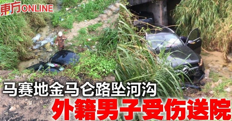 馬賽地金馬侖路墜河溝　外籍男子受傷送院