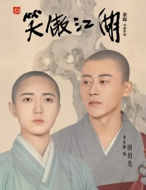 《新笑傲江湖》季東燃驚傳身亡！　得年37歲「死因時間不明」