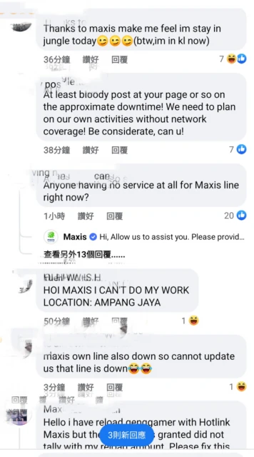 大馬電訊Maxis一早斷網斷線  網民湧入留言區狂罵