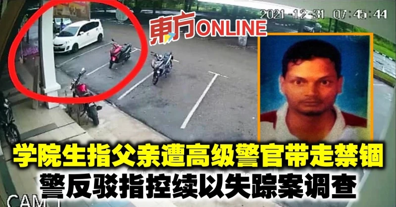 學院生指父親遭高級警官帶走禁錮　警反駁指控續以失蹤案調查