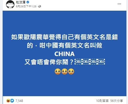 歐陽震華放棄英文名　杜汶澤酸：中國有英文名China