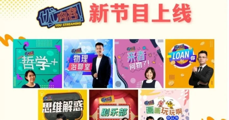 從科學哲學物理解析迷思 《優內容》推多個新節目單元