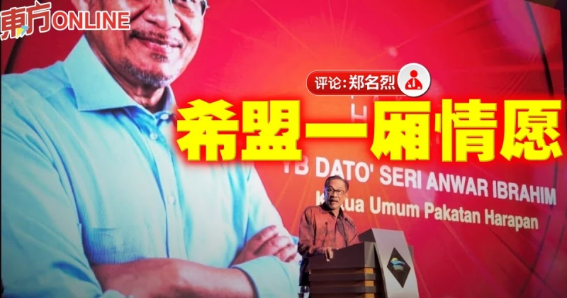 鄭名烈：大帳篷中的小帳篷