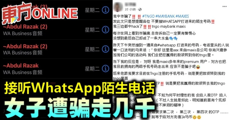 接聽WhatsApp陌生電話　女子遭騙走幾千