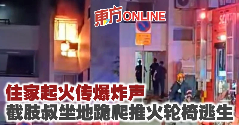 住家起火傳爆炸聲　截肢叔坐地跪爬推火輪椅逃生