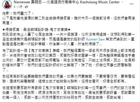 黃瑋昕失落金曲新人：能入圍已滿足　黃明志：抱歉，盡力了！