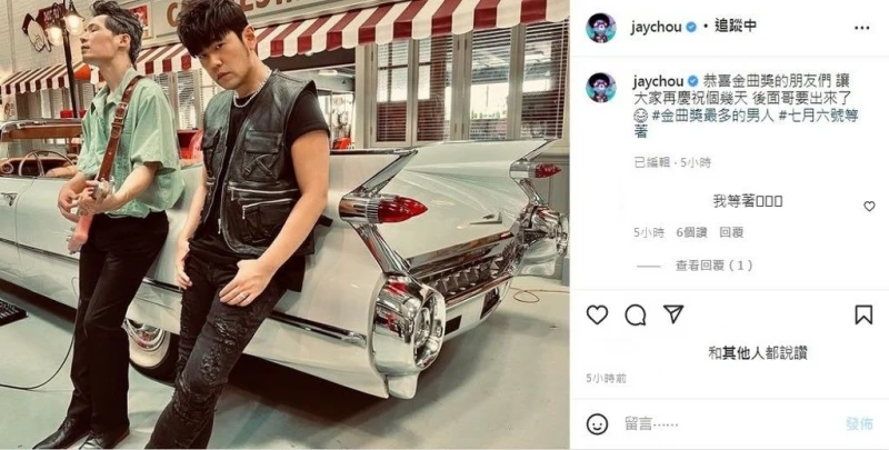 【金曲33】手握15座金曲獎　周杰倫下戰帖：哥要出來了