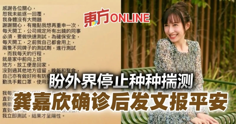 確診後發文報平安　龔嘉欣吁外界停止揣測感染日期