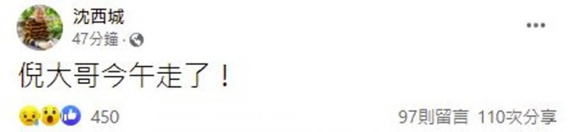 享年87歲 一代作家倪匡離世