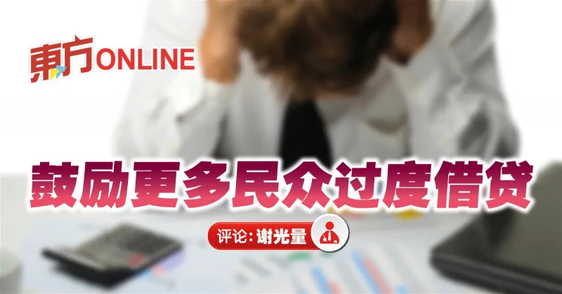 謝光量：提高破產門檻治標不治本