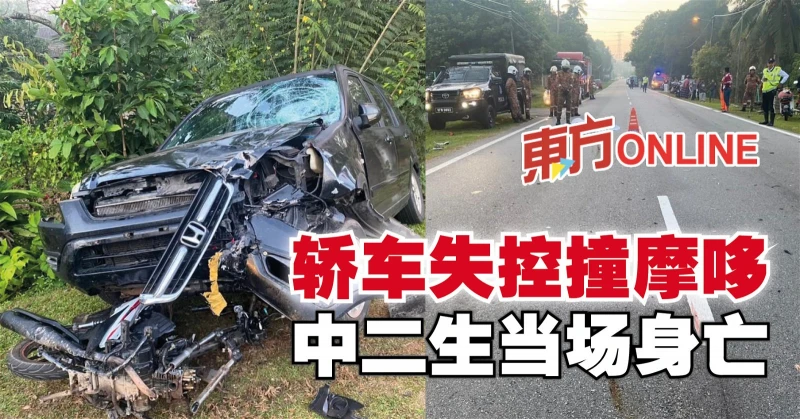 轎車失控撞摩哆　中二生當場身亡
