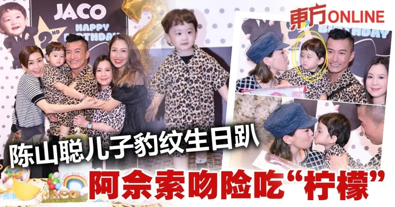 陳山聰兒子Jaco兩歲生日　佘詩曼索吻小壽星一臉厭棄！