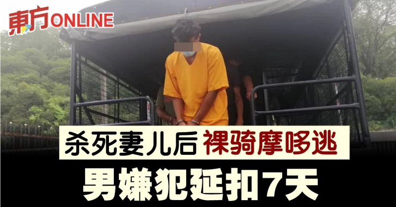 裸男涉殺妻兒　延扣7天助查