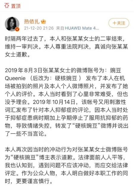 網民罵熱依扎被判道歉「裝死半年」 她動怒再出手