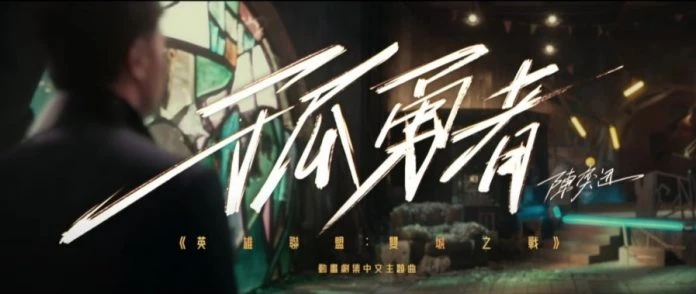 陳奕迅歌曲《孤勇者》 成中國小學生神曲