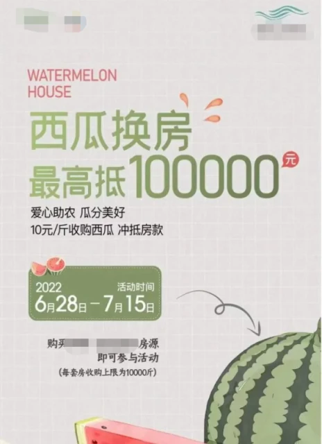中國開發商為救房市出奇招　允許買家用西瓜水蜜桃抵付十幾萬房款