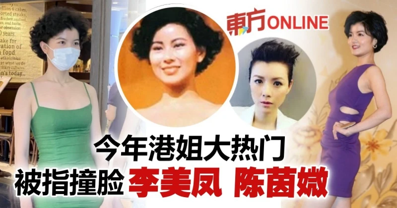 【港姐2022】20佳麗變身　大熱門被指神似李美鳳陳茵媺