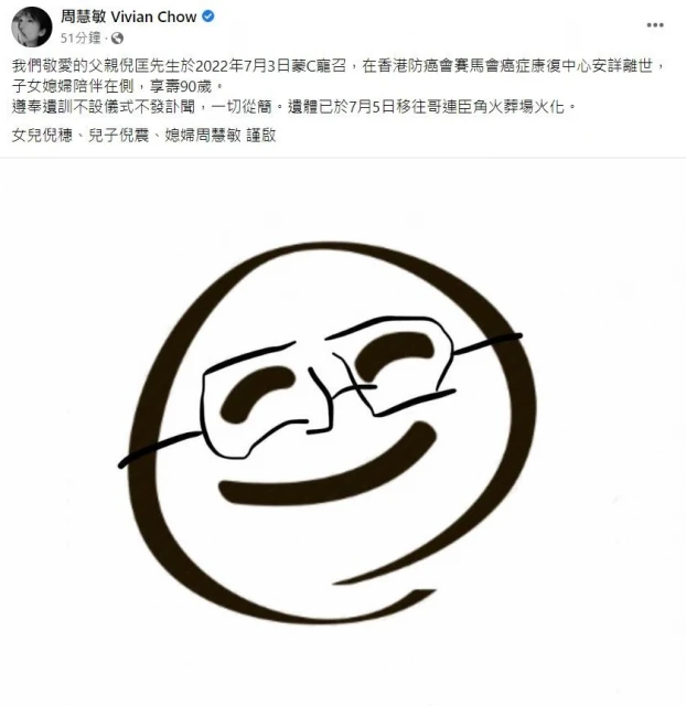 【倪匡離世】首發聲證實公公「遺體已火化」　周慧敏：遵奉遺訓一切從簡