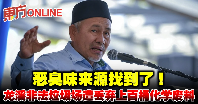 惡臭味來源找到了！　龍溪非法垃圾場遭丟棄上百桶化學廢料