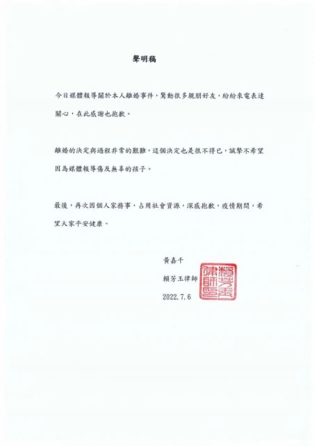 「做這樣的決定很不得已」　黃嘉千發聲明認婚變