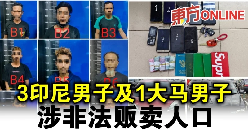 3印尼男子及1大馬男子　涉非法販賣人口