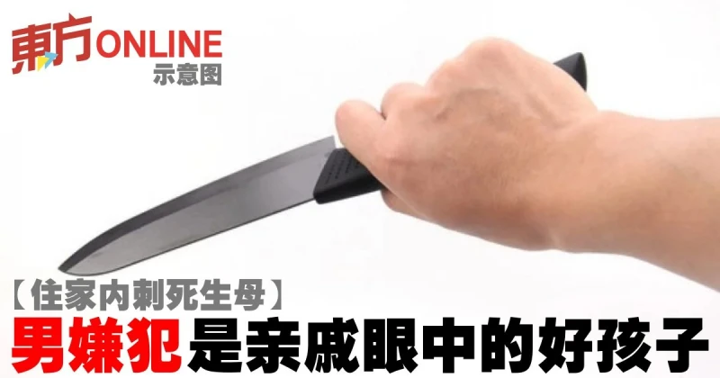 【住家內刺死生母】男嫌犯是親戚眼中的好孩子