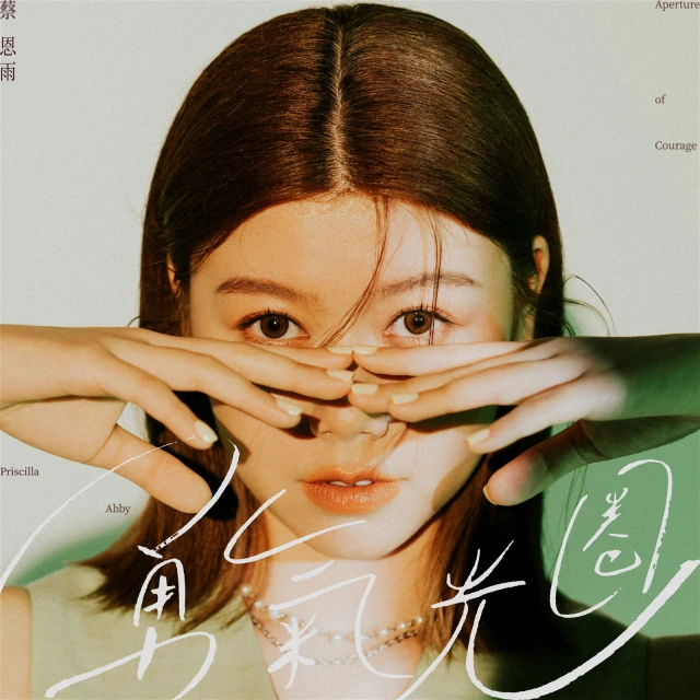 為演唱會努力「減脂」有成　蔡恩雨打趣：看起來順眼多了