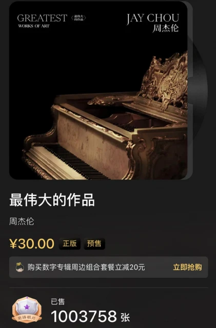 周杰倫新專輯預購破百萬張　「僅6首新歌」沖微博熱搜