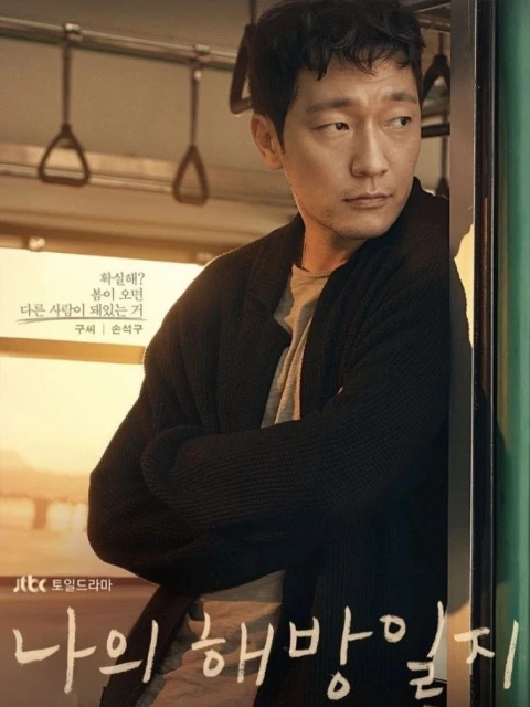 爆紅後被偶遇搭地鐵　「具先生」孫錫久一舉動超圈粉