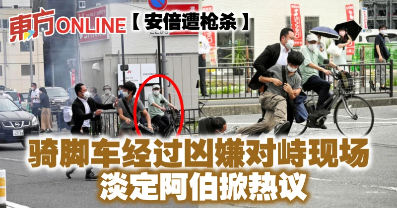 【安倍遭槍殺】騎腳車經過兇嫌對峙現場　淡定阿伯掀熱議