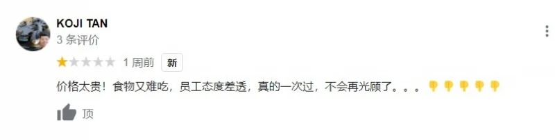 華商疑網上給餐廳差評惹禍　社媒圖文並茂被辱罵「老色狼」