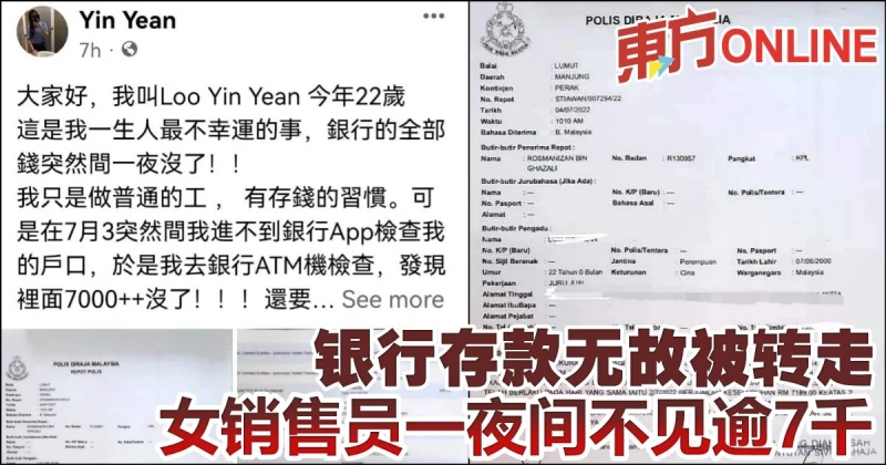 銀行存款無故被轉走　女銷售員一夜間不見逾7千