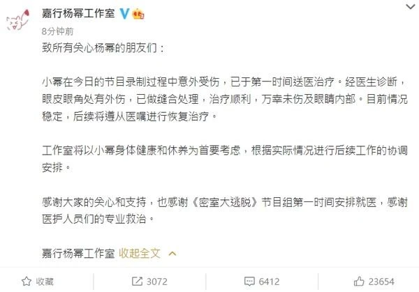 楊冪錄節目受傷「捂臉送醫」　工作室：已做縫合處理