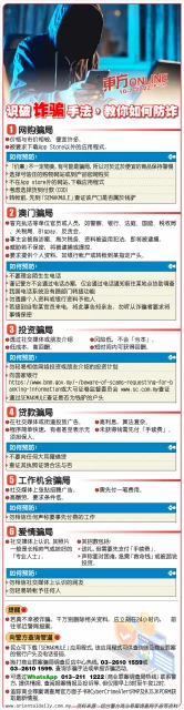 詐騙案層出不窮　但並非防不勝防