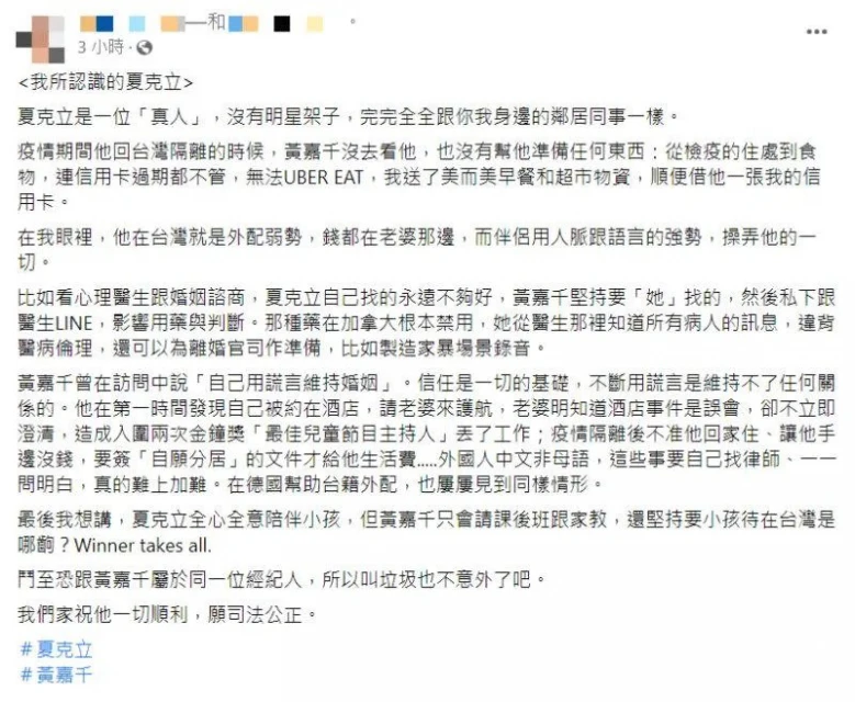 黃嘉千被控冷暴力　夏克立友人發文揭她「5大罪狀」