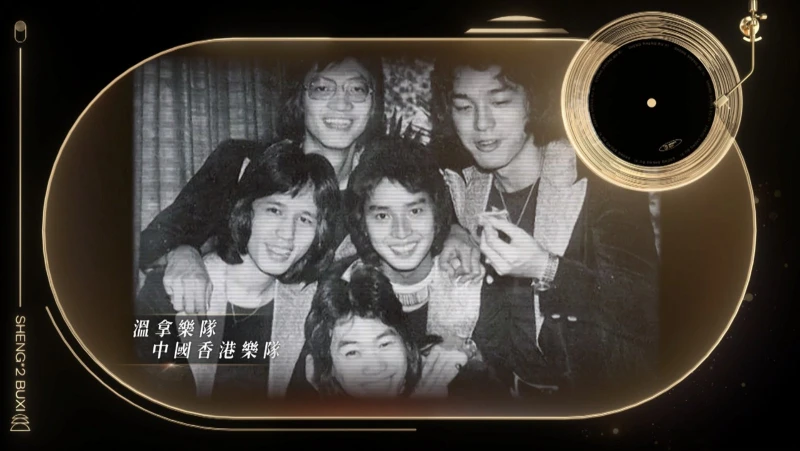 緬懷張國榮梅艷芳等故友　《聲生不息》收官林子祥哽咽感動全場