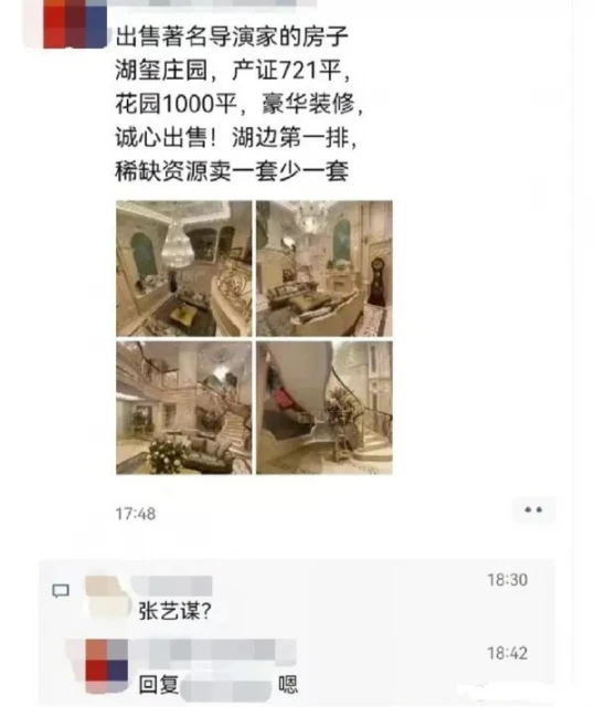 張藝謀被曝急售逾2300萬豪宅　網瘋猜背後原因