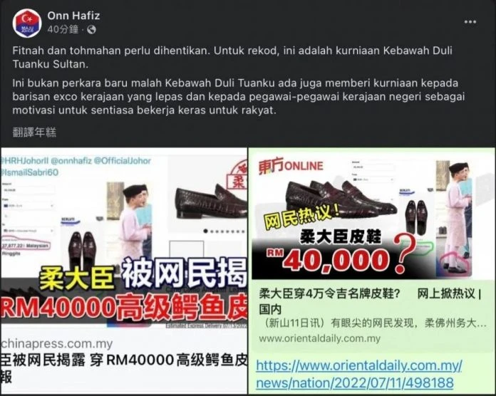 奢侈品牌皮鞋乃柔蘇丹所贈　柔大臣：陛下嘉許表現優異官員非首例