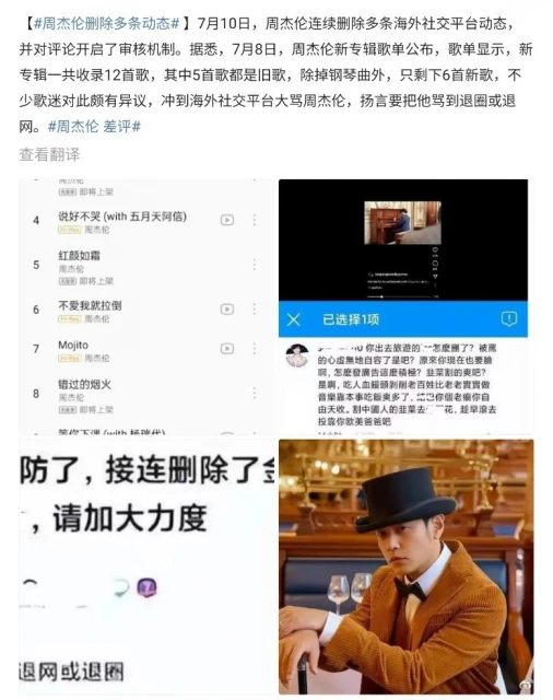 疑因新專輯僅6首新歌挨批　周杰倫被指連刪動態、審核評論？