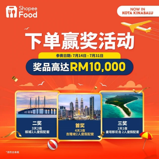 ShopeeFood外賣終於來到沙巴亞庇! 下單享全天候免外送費