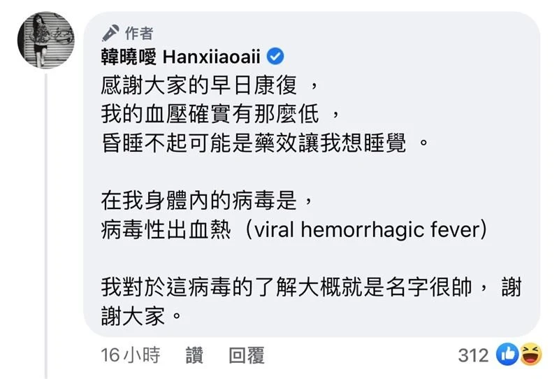 韓曉噯罹罕病「昏睡不醒」遭傳死訊　網狂哀悼她傻眼「現身」回應
