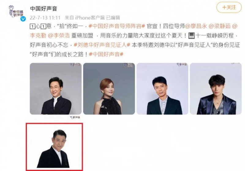 劉德華破例加入《中國好聲音》做見證人　一個原因堅拒當導師