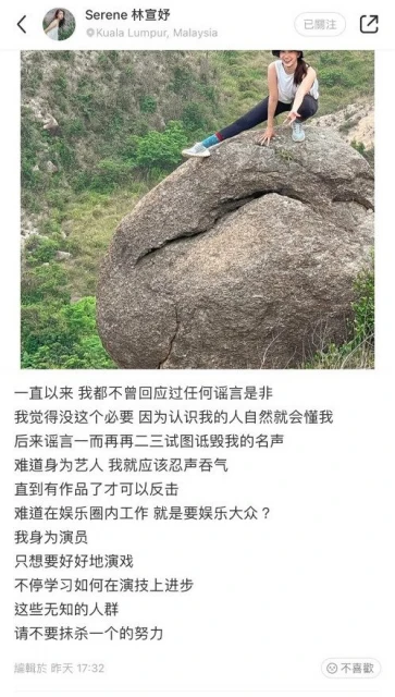 屢遭謠言詆毀不忍了！　林宣妤發文反擊：這些無知的人群