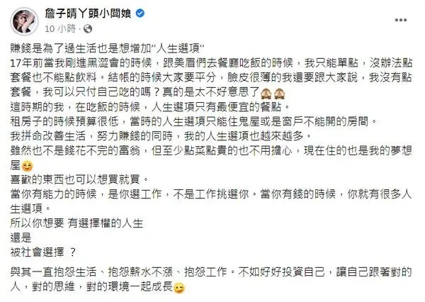 憶17年前「窮到住鬼屋」　丫頭：投資自己才能改變人生