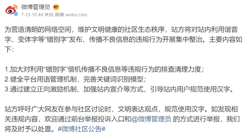 言論審查越變越嚴開始整治諧音變體字　中國網民：文字獄啊！