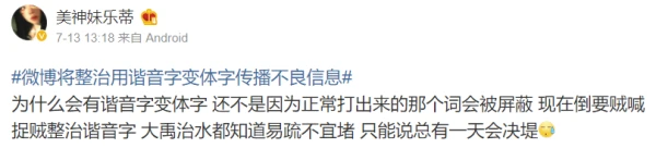言論審查越變越嚴開始整治諧音變體字 中國網民:文字獄啊!