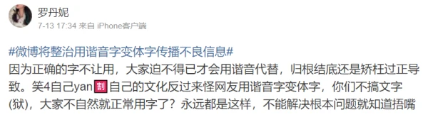 言論審查越變越嚴開始整治諧音變體字 中國網民:文字獄啊!