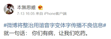 言論審查越變越嚴開始整治諧音變體字 中國網民:文字獄啊!